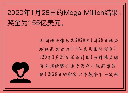 2020年1月28日的Mega Million结果；奖金为155亿美元。