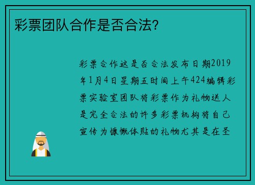 彩票团队合作是否合法？