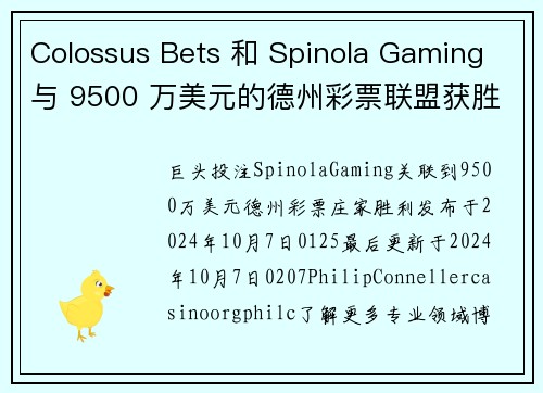 Colossus Bets 和 Spinola Gaming 与 9500 万美元的德州彩票联盟获胜