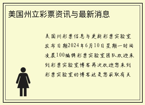 美国州立彩票资讯与最新消息 