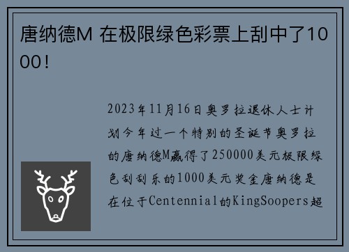 唐纳德M 在极限绿色彩票上刮中了1000！