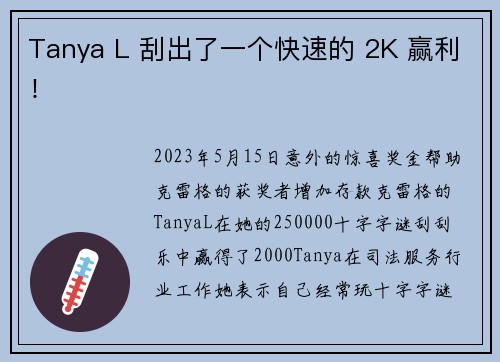 Tanya L 刮出了一个快速的 2K 赢利！